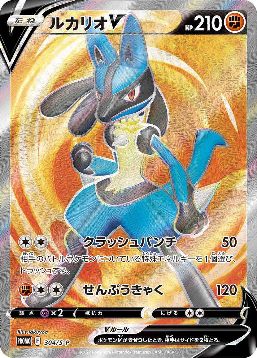 PSA10】ルカリオV SR 争奪戦 節約 プロモ 完美品 ポケモンカード 希少品