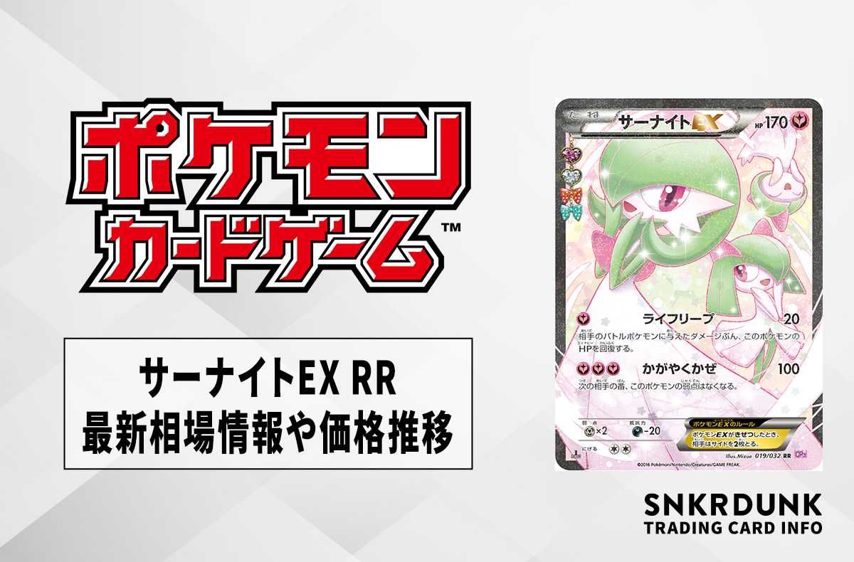 最終値下 【PSA10】サーナイトEX RR ポケキュン サーナイトEx