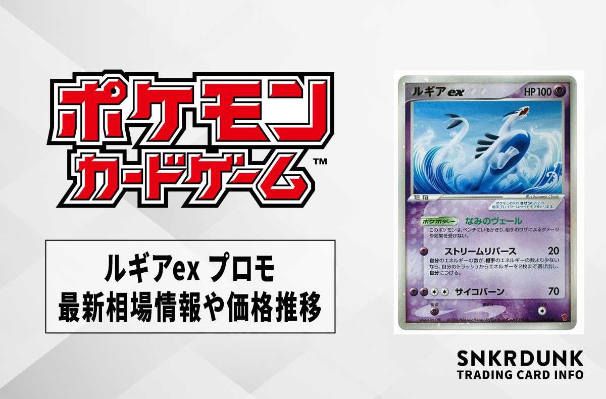 ポケモンカード ホウオウex ルギアex 金の空、銀の海 アンリミ