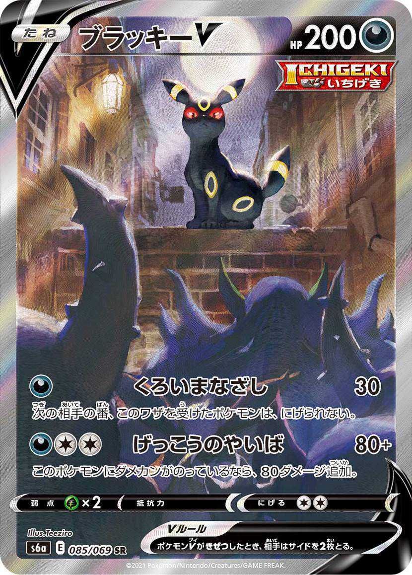PSA10】 ブラッキーV SR ポケカ】ブラッキーV SR:SAの最新相場と値段の