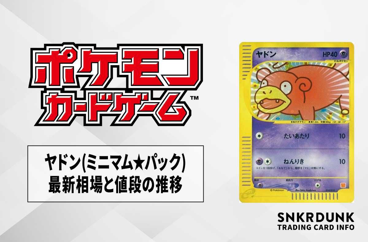 ヤドン マクドナルドオリジナル ミニマム☆パック 014/018 ヤドン