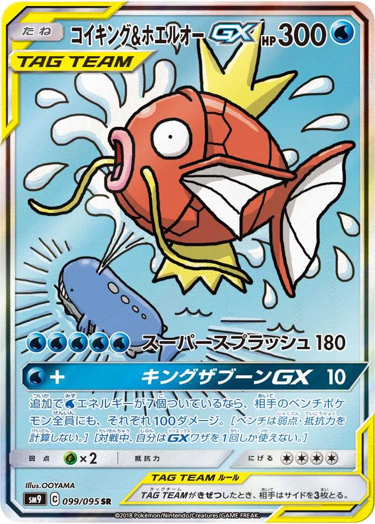 ポケカ】コイキング&ホエルオーGX SR:SAの最新相場と値段の推移【7/18