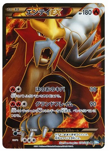エンテイEX SR BW4 ダークラッシュ 070/069 マギアナEX ポケカ