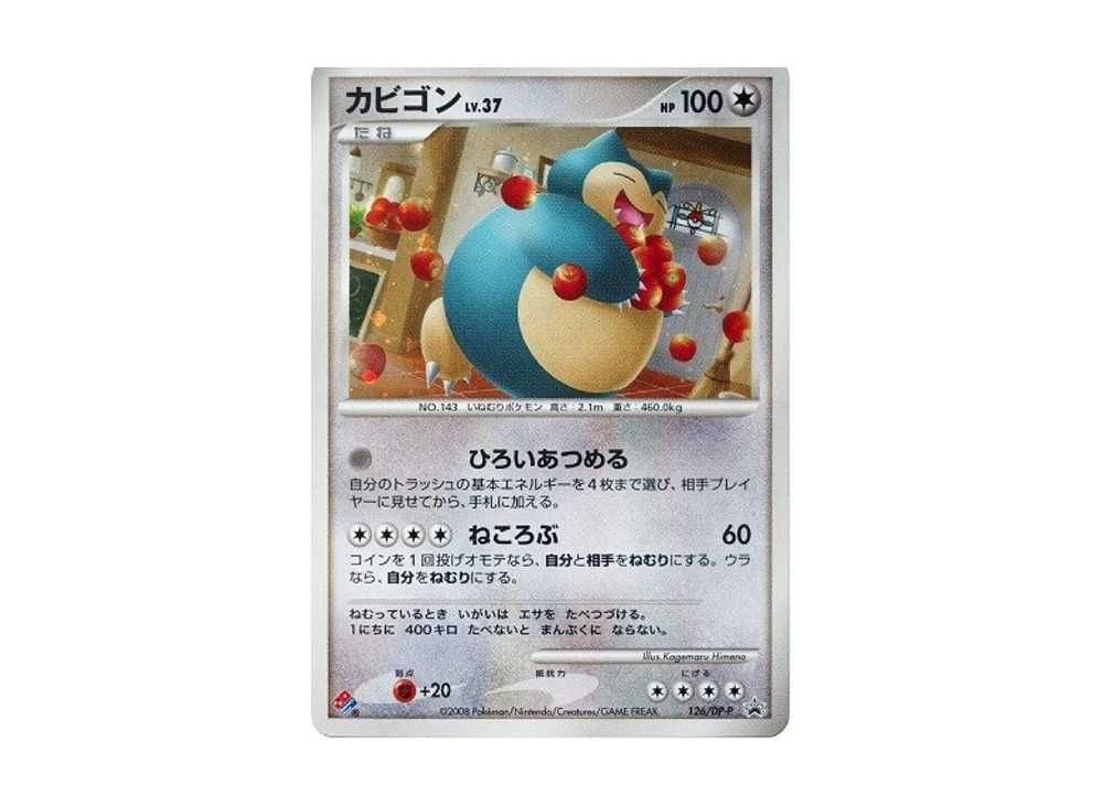 無*る様 ポケモンカード カビゴン ドミノピザ 126/DP-P PROMO カビゴン