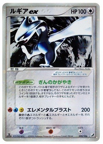 ルギア ex HP100 金の空 銀の海 ポケモンカードゲーム ポケカ ルギアex 金