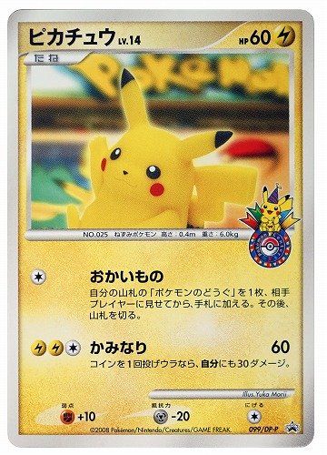 ポケカ】おかいものピカチュウ(横浜)の最新相場と値段の推移【7/20時点