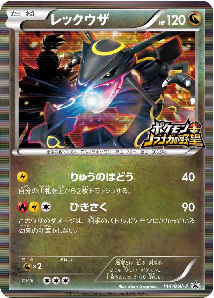 PSA10】色違いレックウザ プロモ ノブナガの野望 PSA10 レックウザ