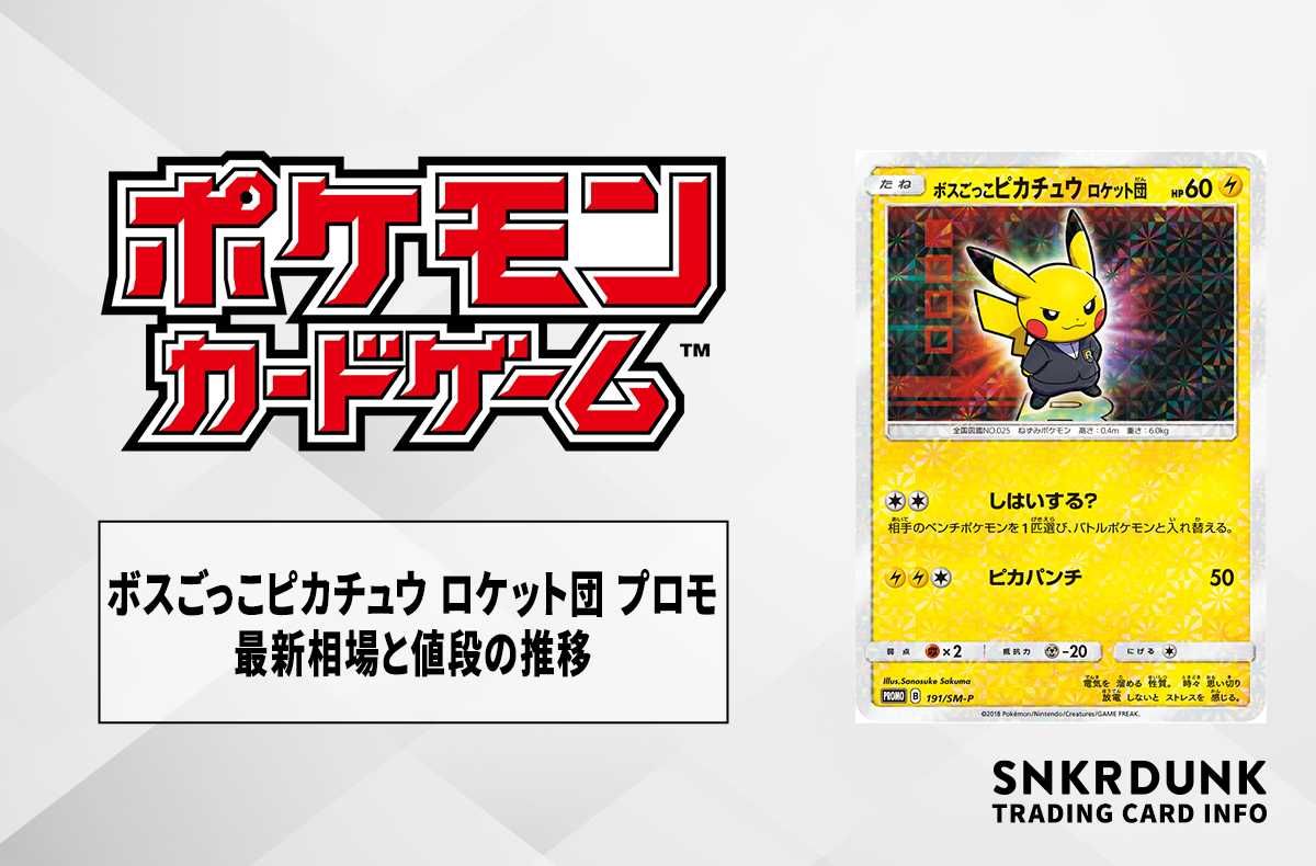 ボスごっこピカチュウ アクア団： レインボーロケット団の野望