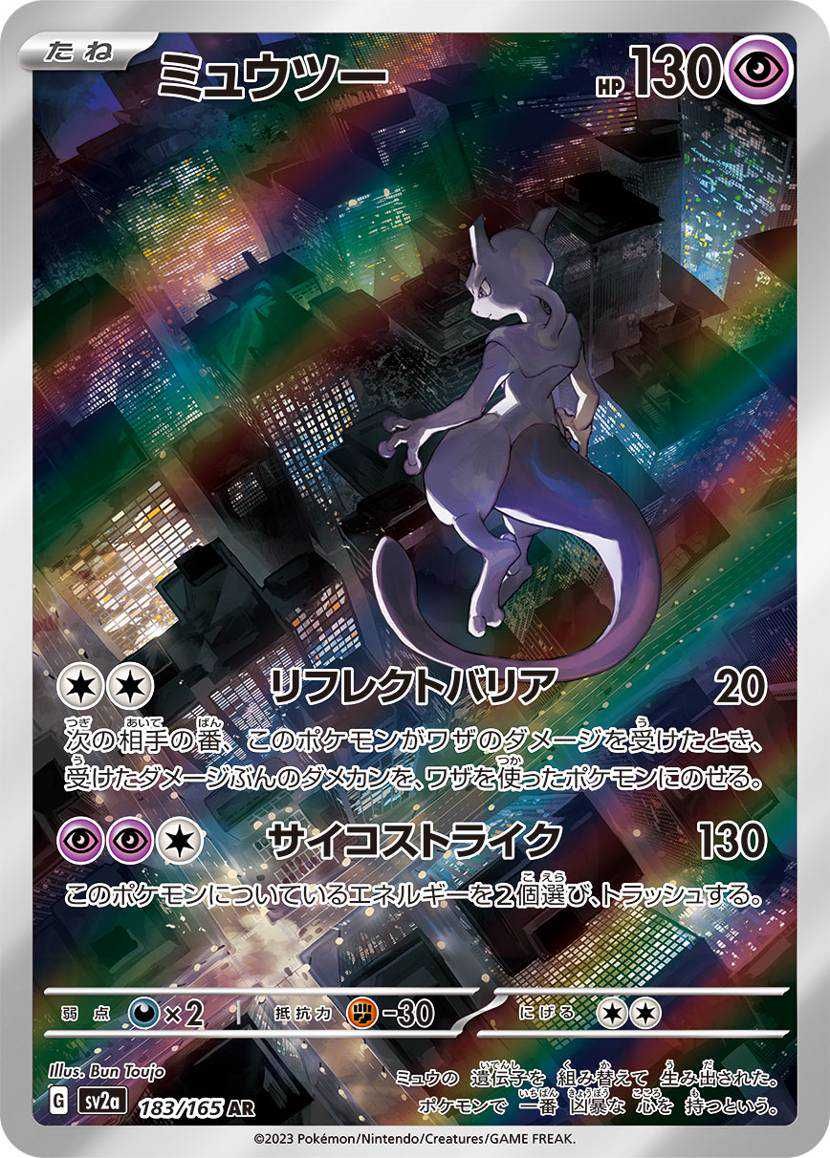 Mewtwoミュウツー AR ポケモンカード151 ×5枚 +PROMO 1枚 Mewtwo