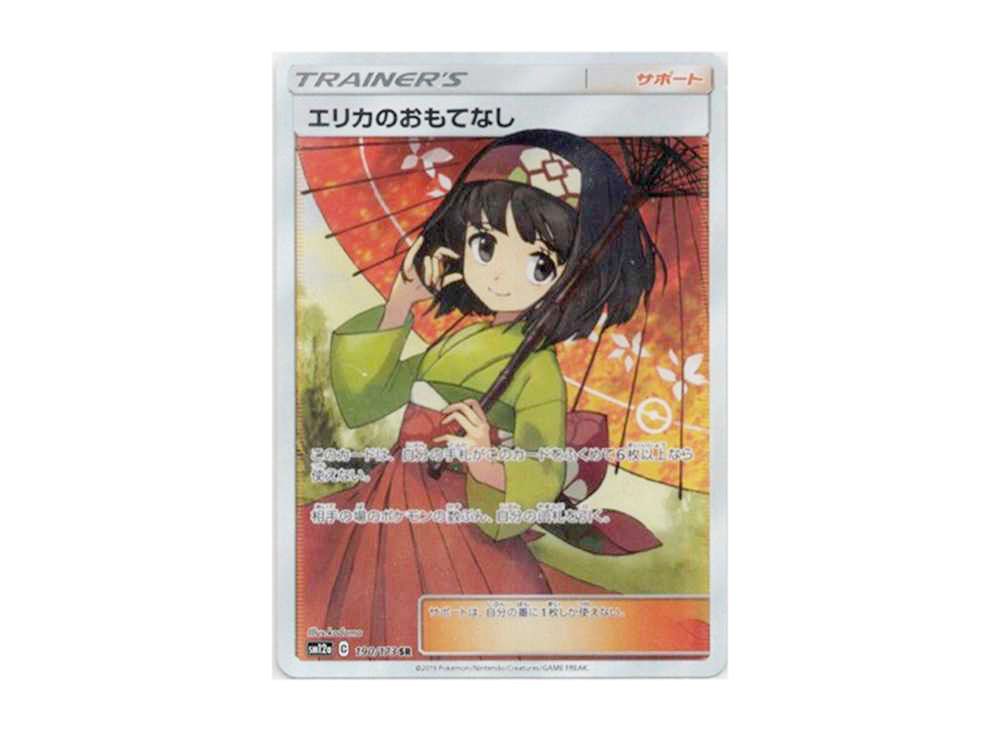 エリカのおもてなし SR PSA9 傘エリカ タッグチーム GX オールスターズ