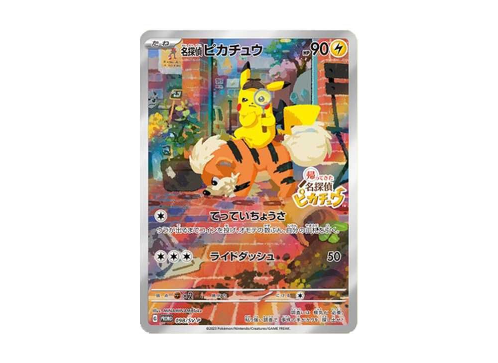 PSA10】 名探偵ピカチュウ プロモ 希少 ポケモンカードゲーム 名探偵