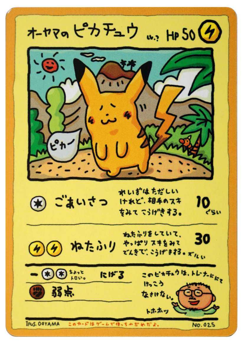 ポケモンカード ピカチュウ 旧裏 旧裏 初期イラスト ピカチュウ No.025