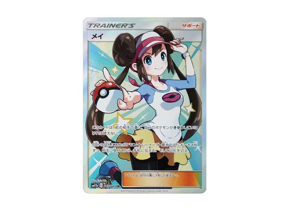 メイ SR SM11b ドリームリーグ 067/049 PSA10 鑑定品 メイ SR SM11b