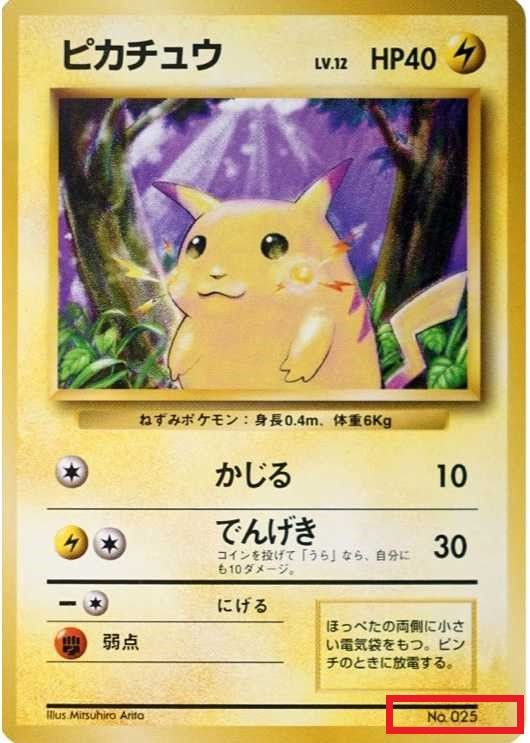 ポケモンカード ピカチュウ 旧裏 初期 マーク有り ARS10 鑑定書付き