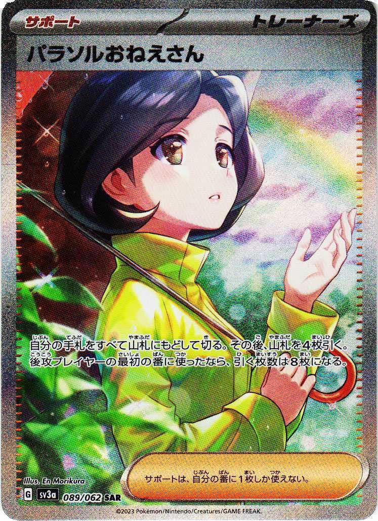 PSA10連番】パラソルおねえさんSR・SARセット PSA10&9】☆連番