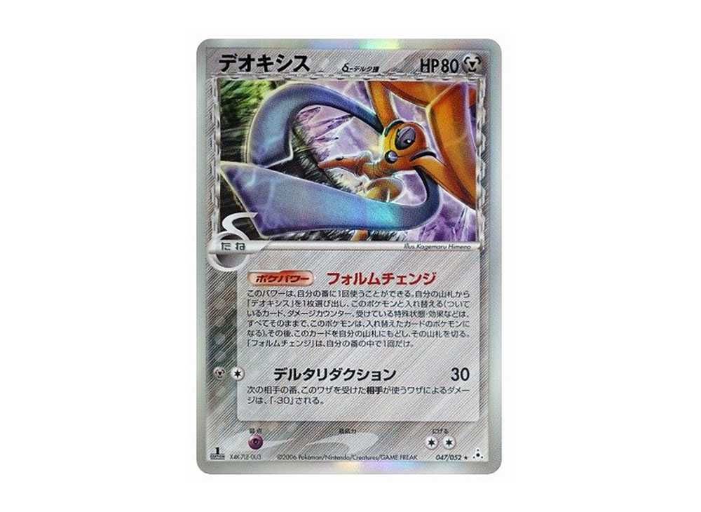 デオキシス δ ☆ 拡張パック ホロンの幻影 022⁄052 1ed PSA10