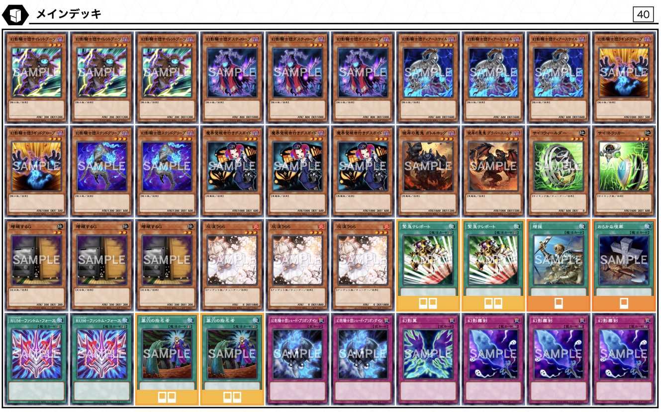 遊戯王デッキ 幻影騎士×ARG☆Sデッキ ガチ構築 遊戯王デッキ 幻影騎士