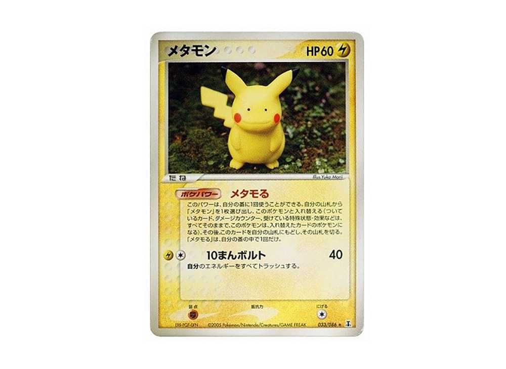 ポケカメタモン ☆ [PCG6 061/086](拡張パック「ホロンの研究塔」