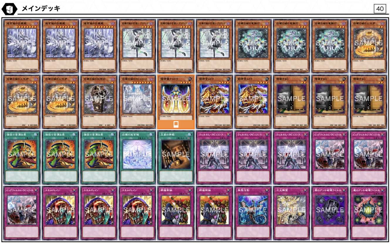 遊戯王OCG ラビュリンス デッキ 遊戯王OCG】《ラビュリンス》のデッキ