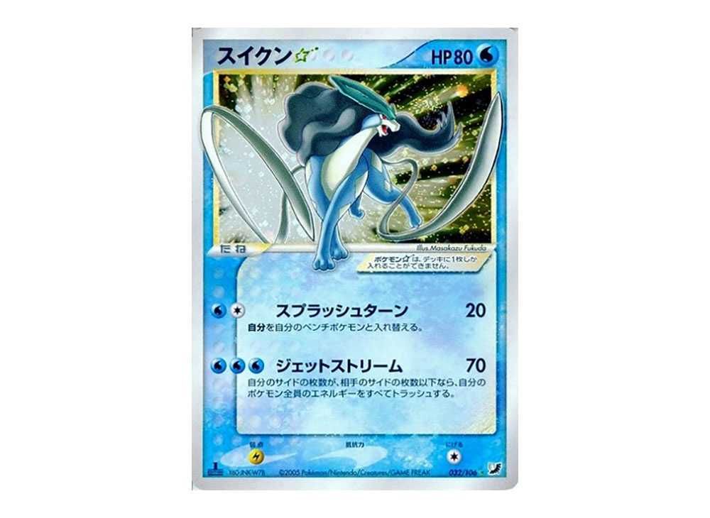 スイクン☆ スター 拡張パック 金の空、銀の海 032/106 1ED