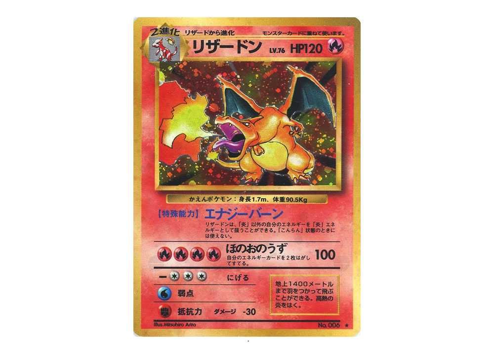 ポケカ・旧裏面】リザードン(かえん) リザードン かえん 旧裏 ポケモン