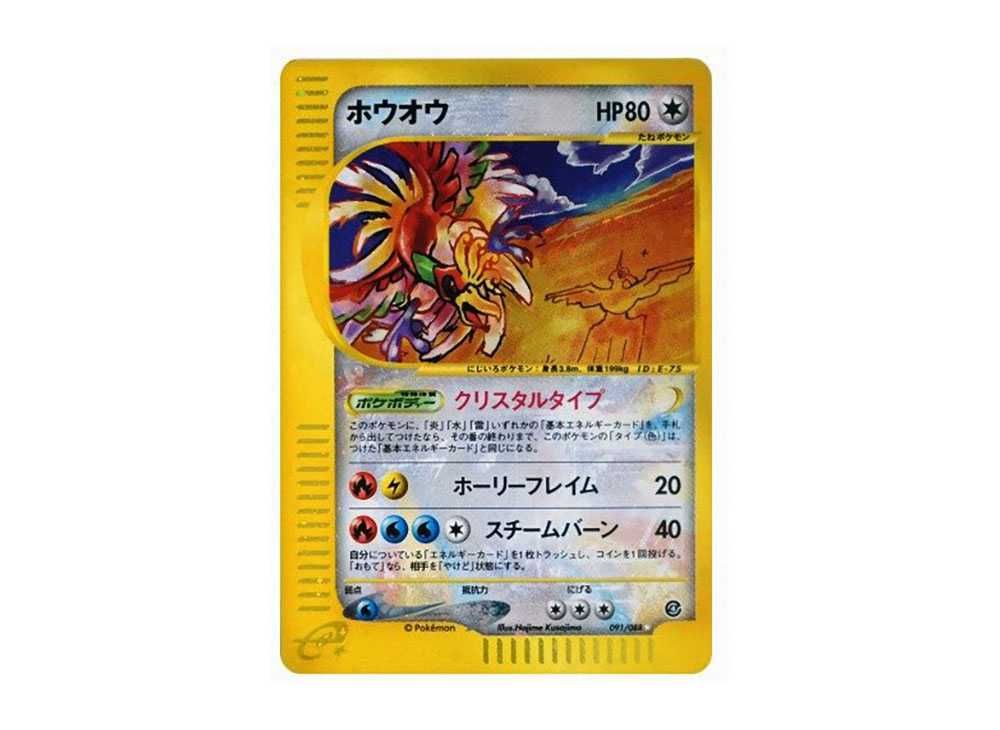 ホウオウ ☆ 拡張パック第4弾 裂けた大地 091/088 クリスタルタイプ PK
