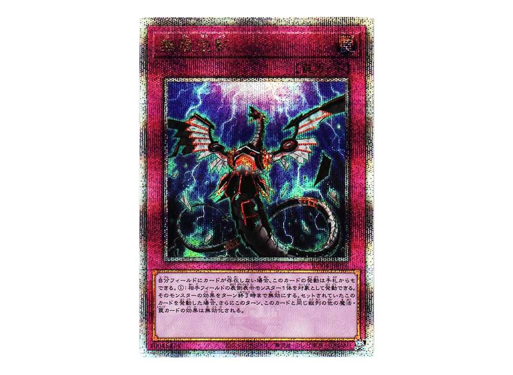 遊戯王 無限泡影 25th クオシク シークレット 遊戯王OCG 無限泡影
