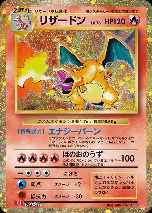 ポケカ】リザードン(ポケモンカードクラシック)の買取価格と最新相場と