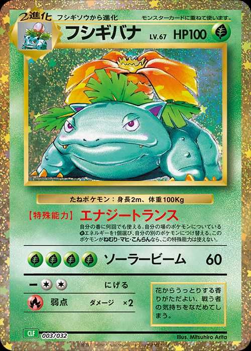 ポケカ】「ポケモンカードゲーム Classic」(ポケカクラシック)の収録