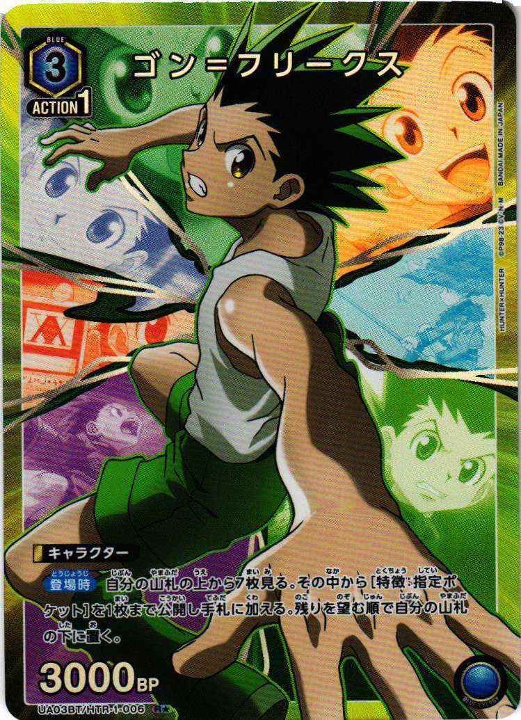 ハンターハンター カードダスマスターズ No.127 ゴン No.127 ゴン