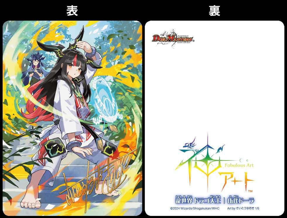 デュエル・マスターズ 神アート ドラゴン娘の青春パラダイス 新品未
