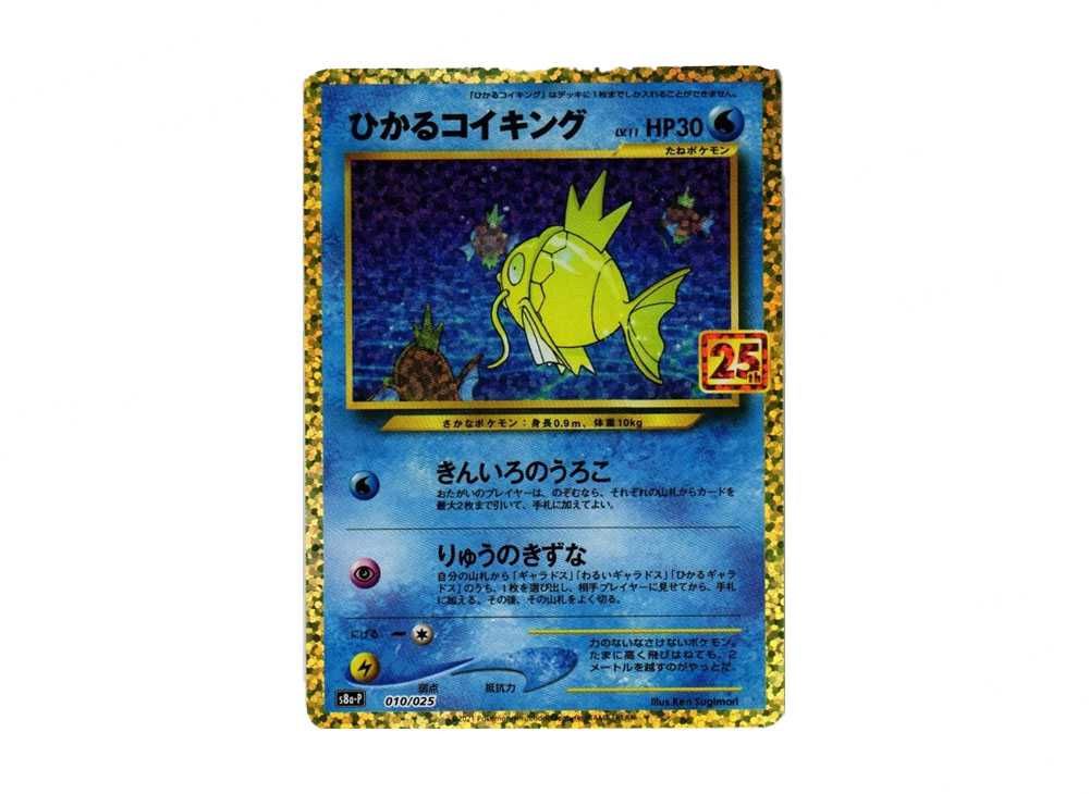 PSA10 連番 ひかるコイキング,わるいギャラドス 25th プロモ PSA10