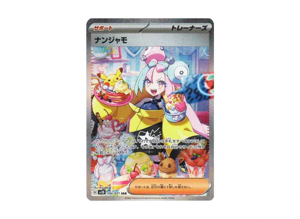 PSA10】ナンジャモ SAR クレイバースト