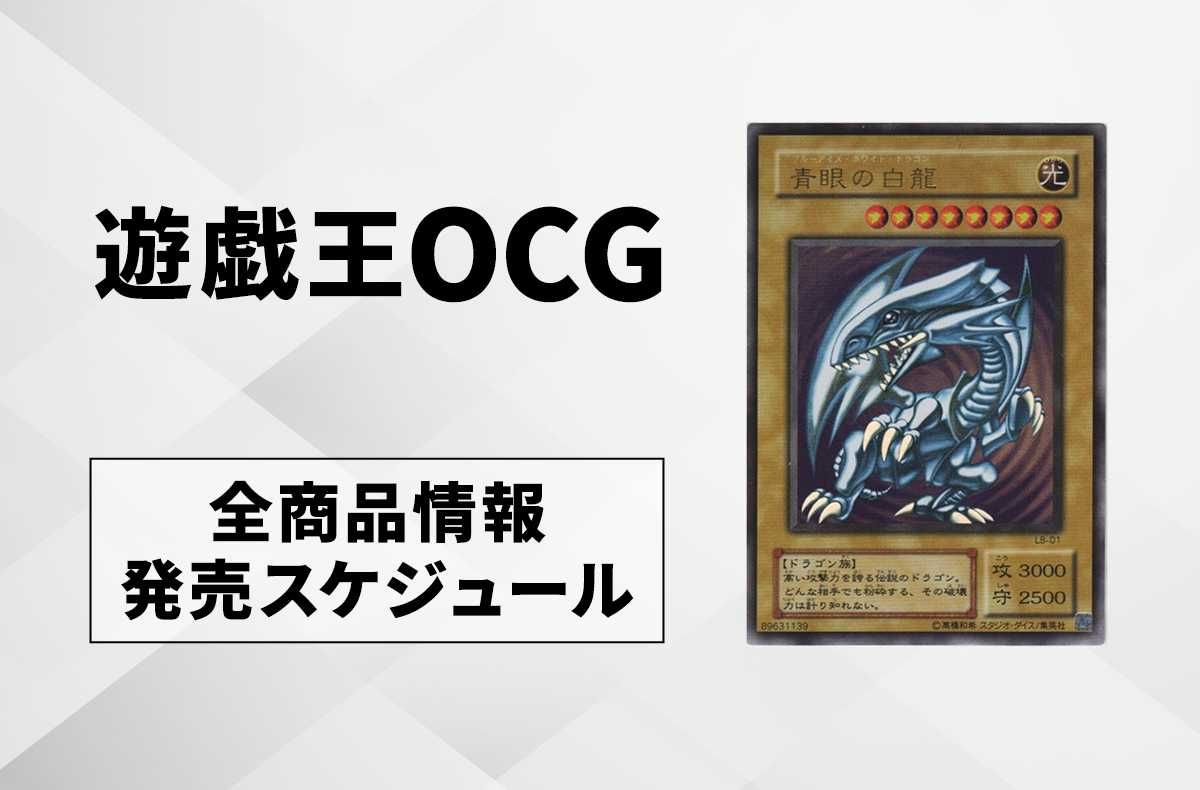 遊戯王OCG】ジャンプビクトリーカーニバル2024の限定商品一覧｜幕張