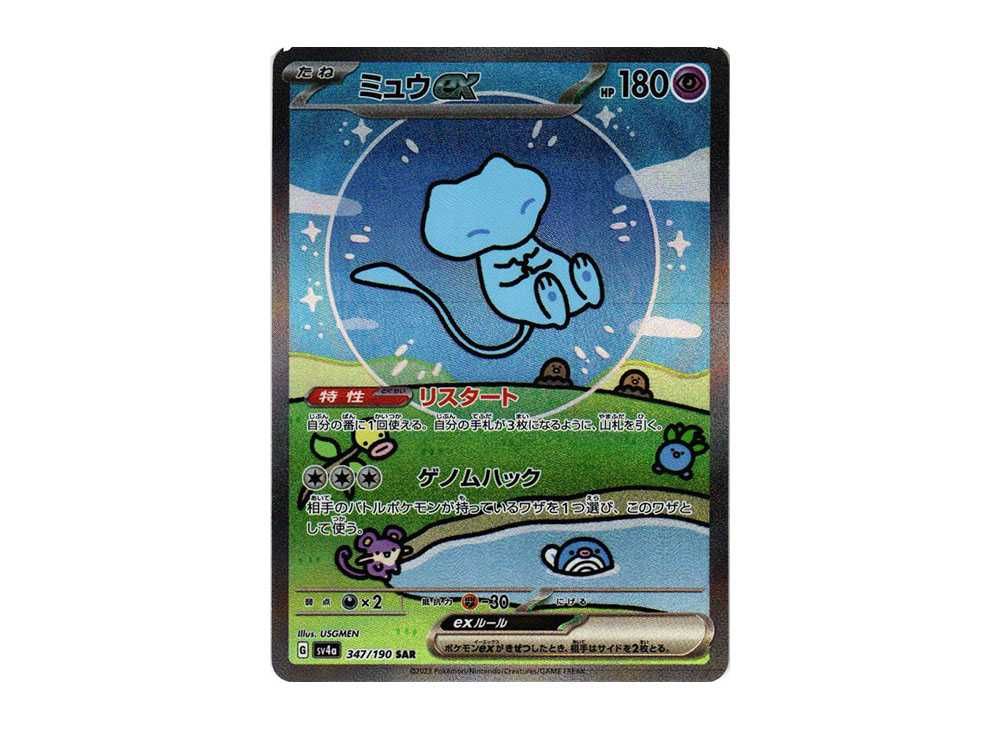 PSA10ミュウex SAR SV4a 347/190 シャイニートレジャーex s-l400.jpg