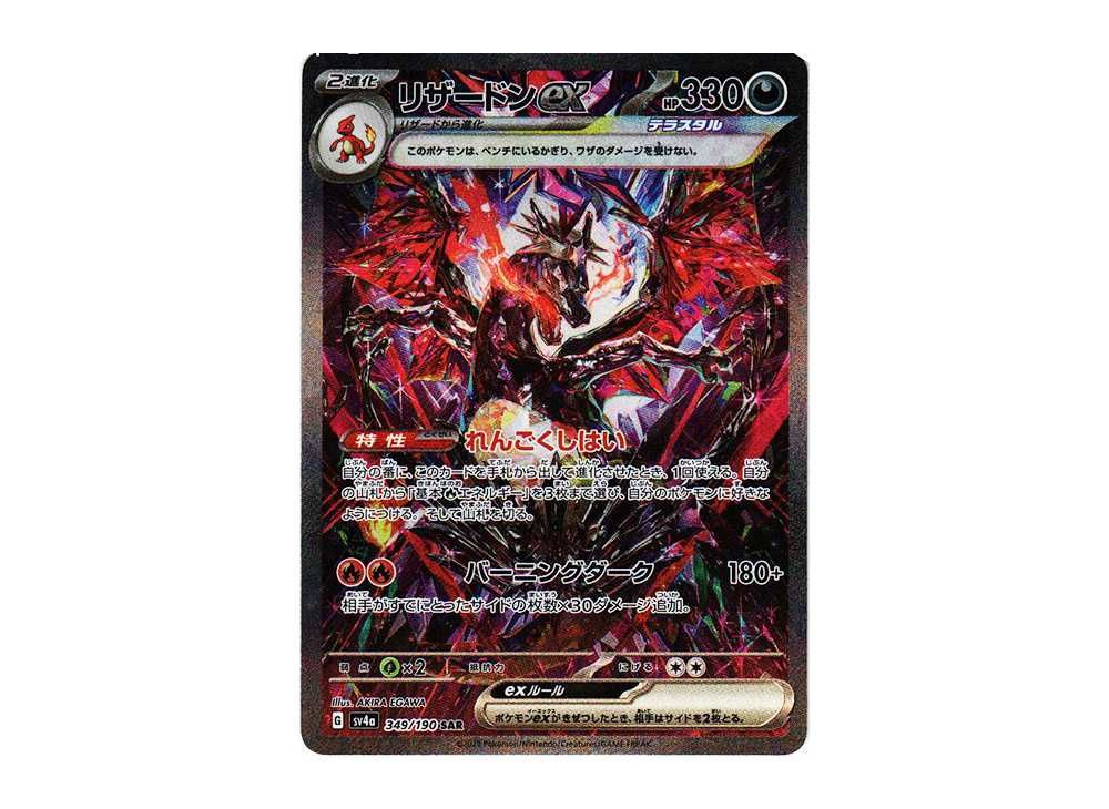 連番】リザードンex sar psa10 黒煙の支配者 シャイニートレジャー