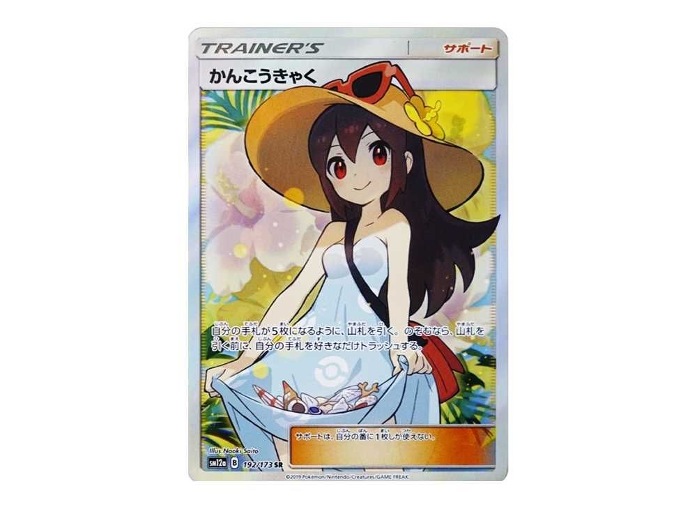 ポケモンカード 正規品 かんこうきゃくSR PSA10 さいとうなおき