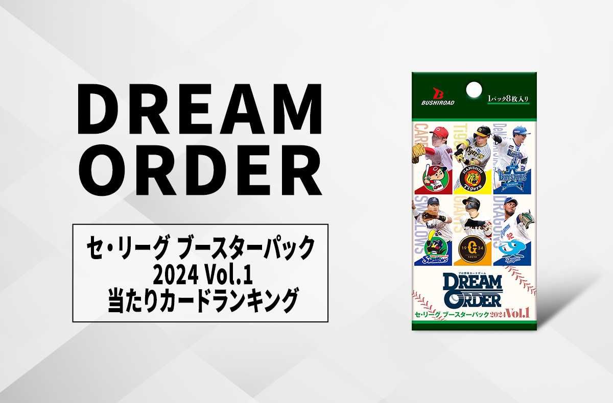 ベースボールコレクションまとめ売りパ・リーグ