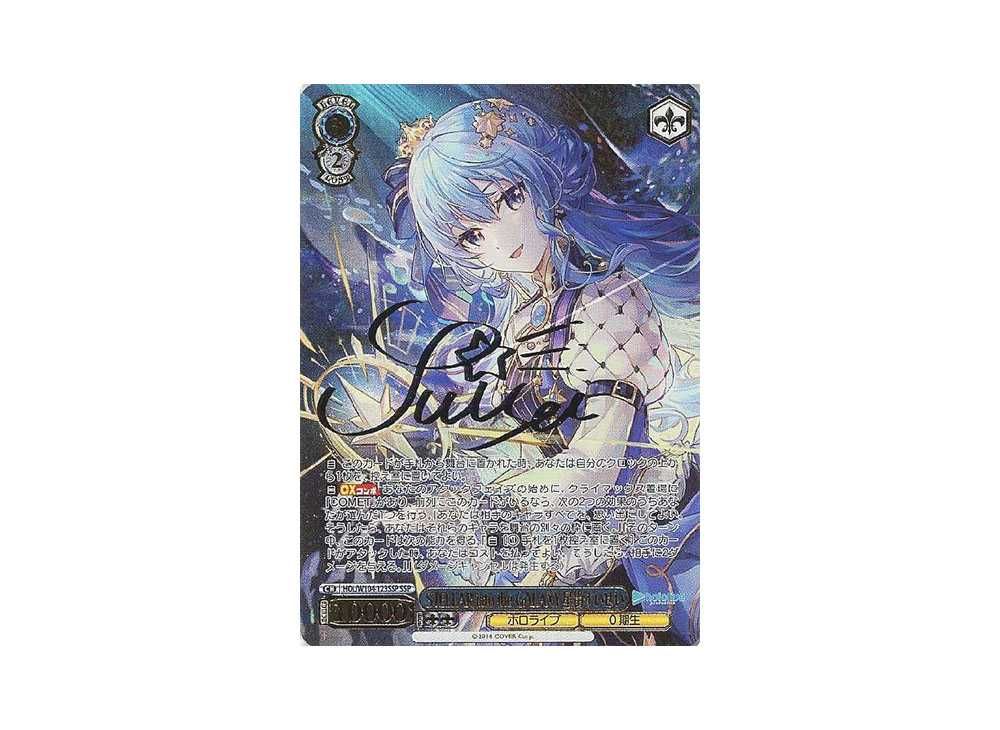 STELLAR into the GALAXY星街すいせいPSA10 ピカ PSA10】STELLAR into