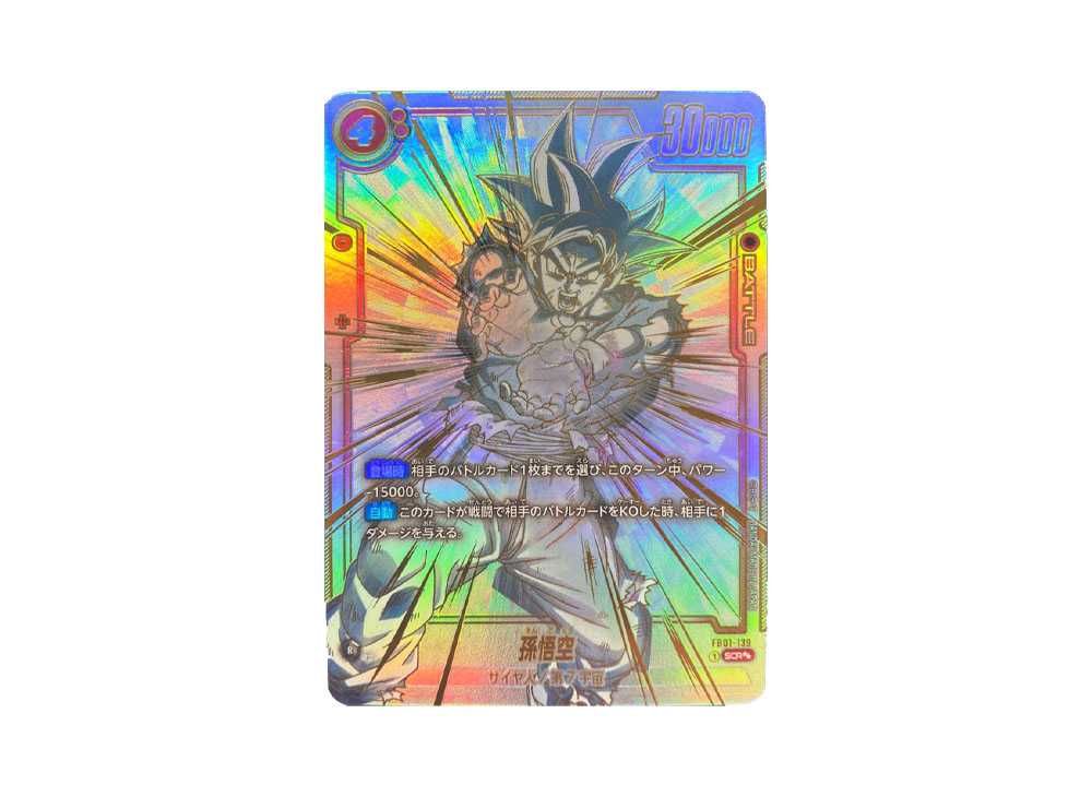 フュージョンワールド 孫悟空 SCR 2枚セット 孫悟空 SCR バトルカード