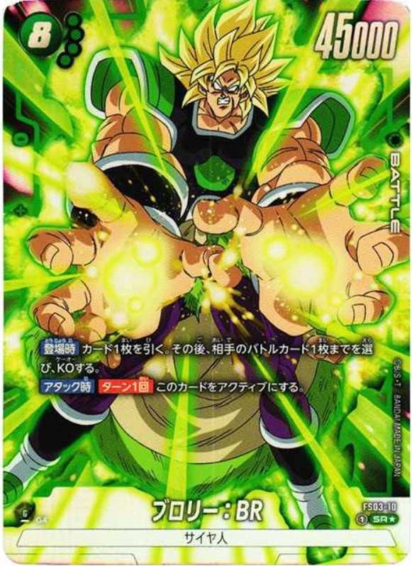 フュージョンワールドアルティメットバトルブロリー：BR PSA10