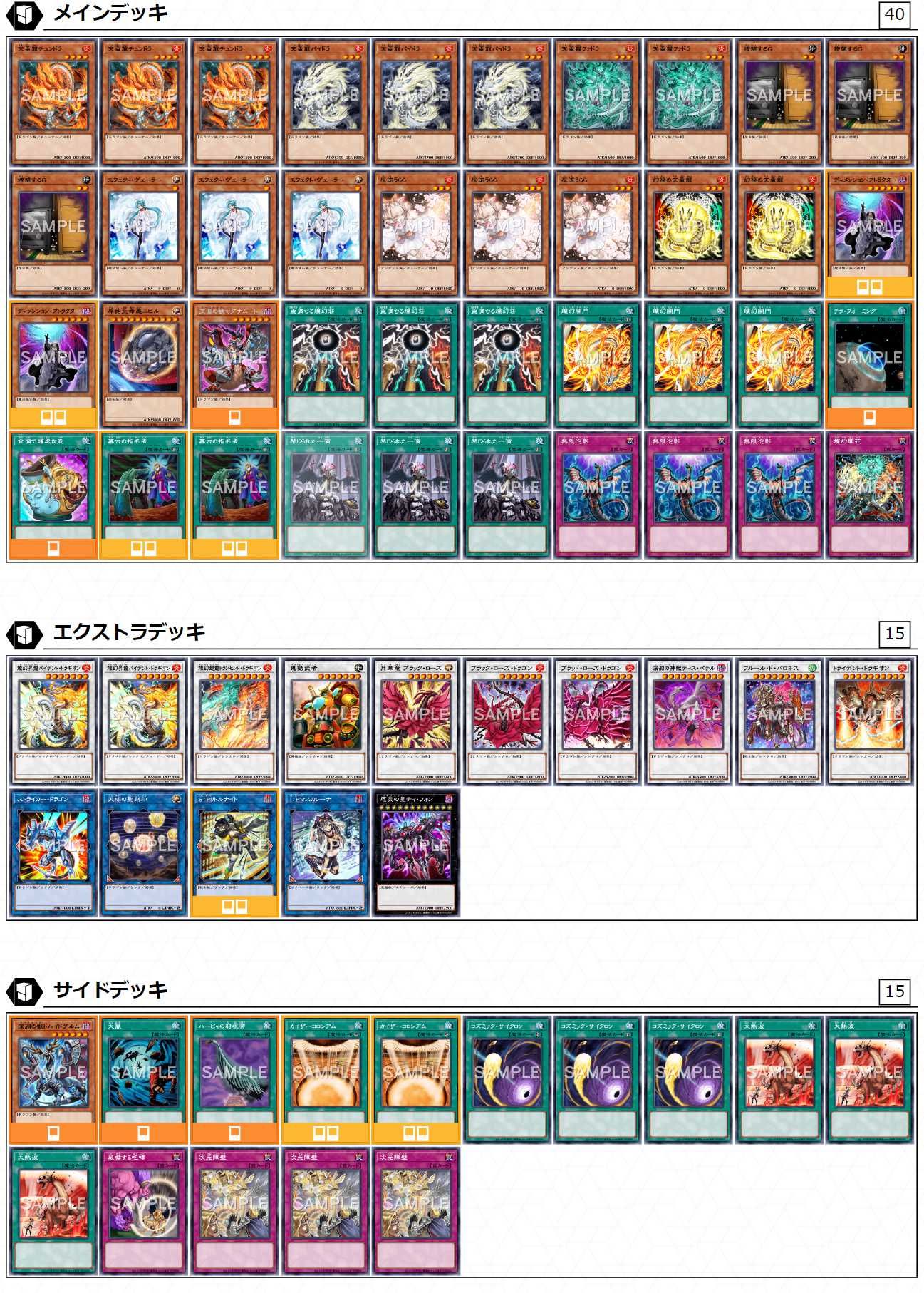 本格構築/高レアリティ】天盃龍デッキ 本格構築/高レアリティ】天盃龍