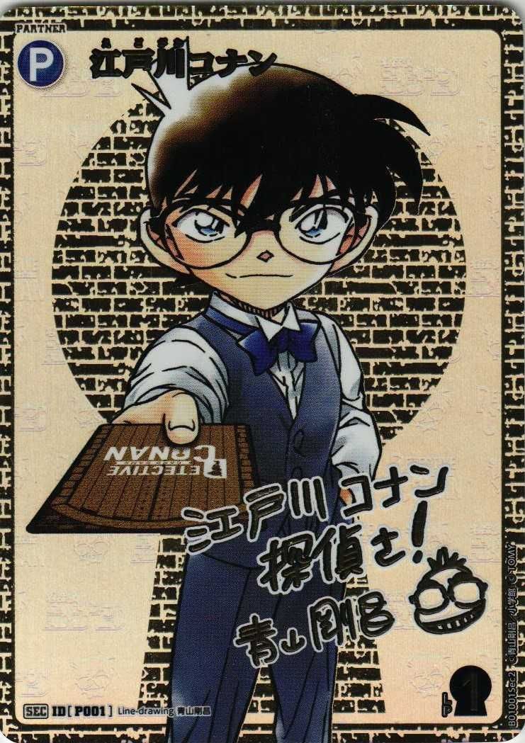 コナンTCG】「探偵たちの切札」の高額・当たりカードランキング/買取