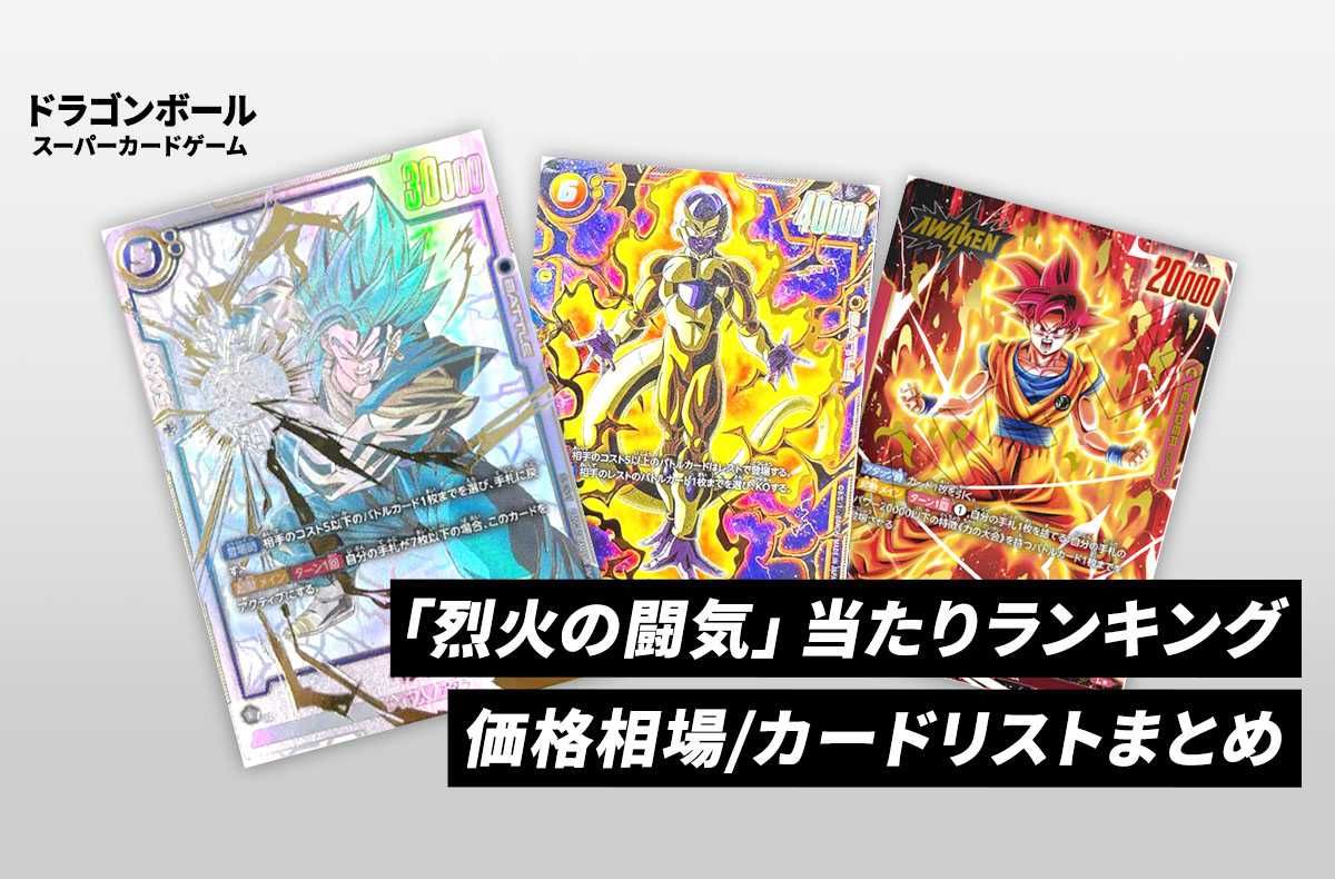 ドラゴンボールカード フュージョンワールド フリーザ スーパー