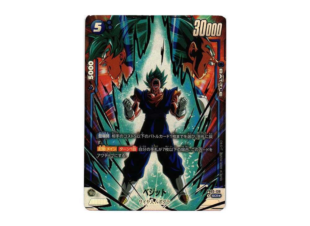 ベジット SCR FB02-139 フュージョンワールド Dragon Ball Super Card