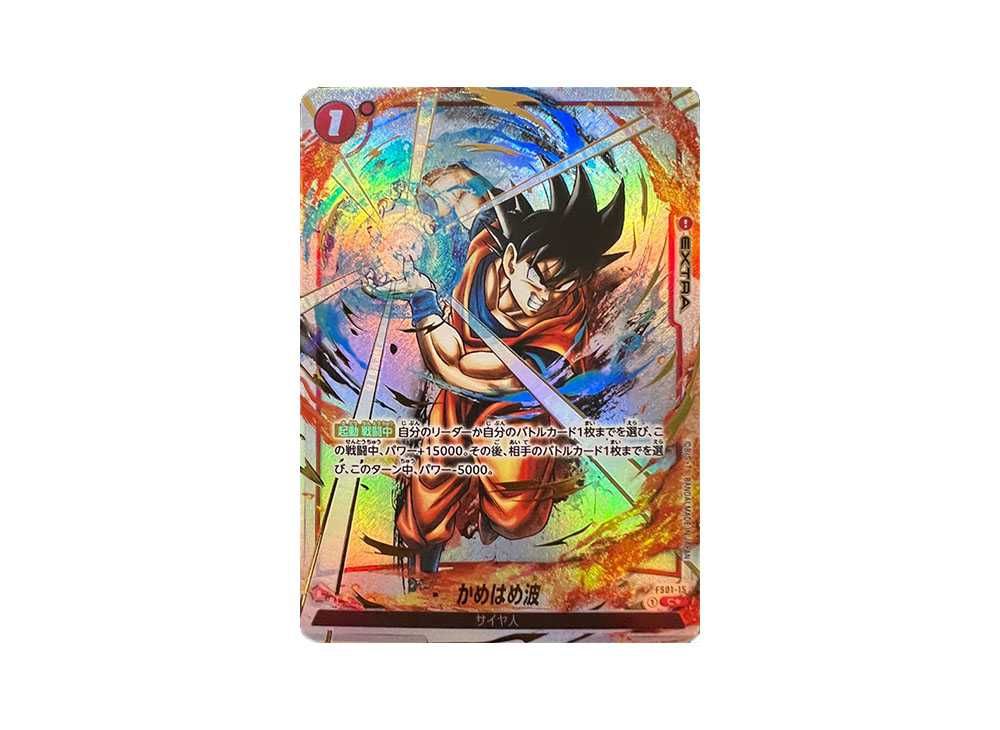 フュージョンワールド10倍かめはめ波ファイナル魔貫光殺砲特別再録