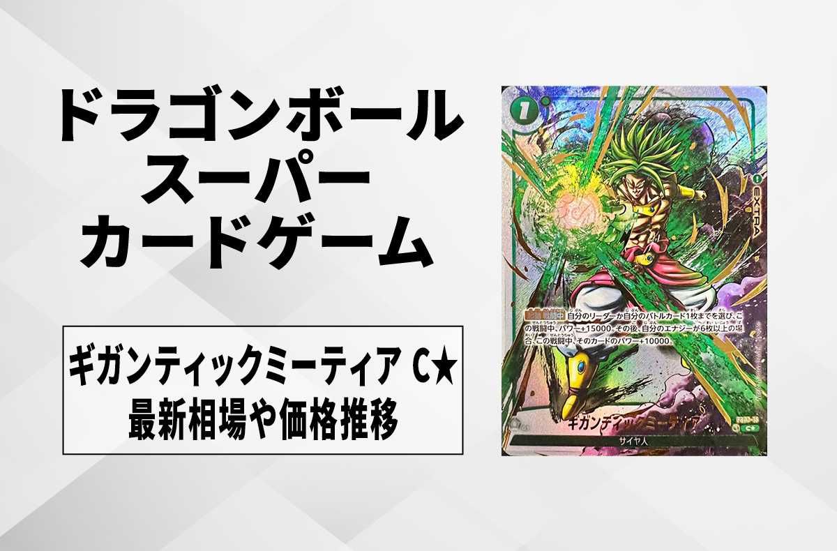 PSA10】 ギガンティックミーティア 墨絵 パラレル C☆ PSA10