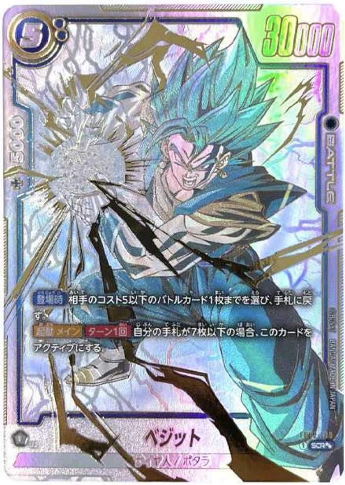 wataru ベジット SCR FB02 bgs10 wataru ベジット SCR FB02 bgs10