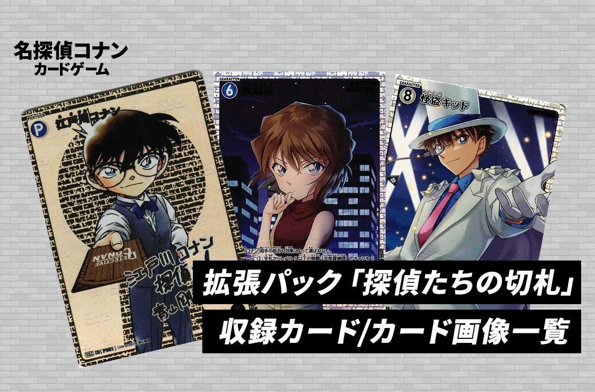 未開封 テープ付き コナン カードゲーム 探偵たちの切札 2BOX 名探偵
