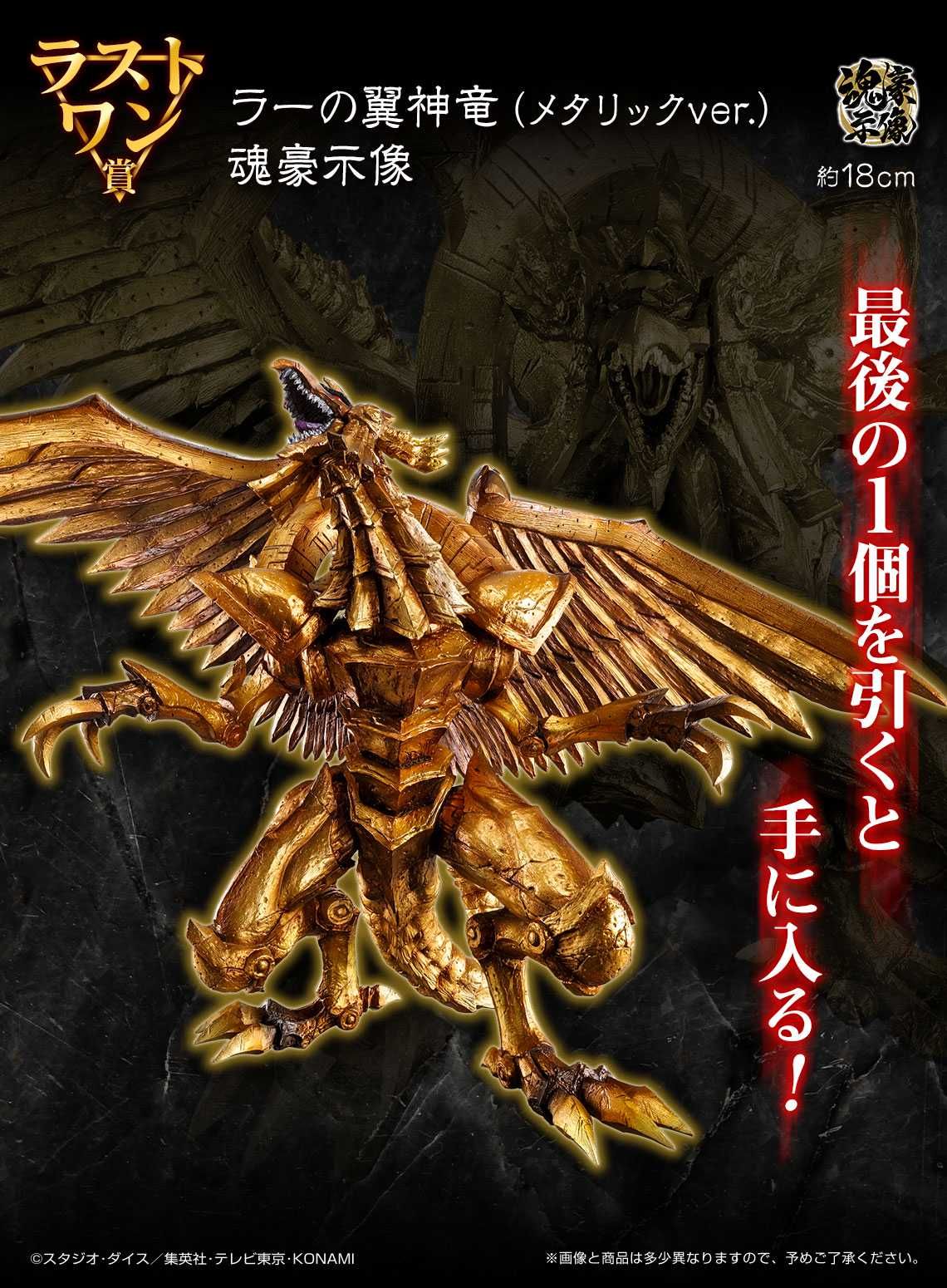 オベリスクの巨神兵 遊戯王 一番くじ B賞